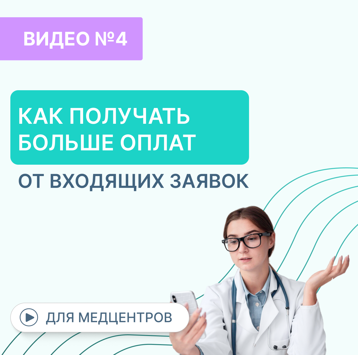 картинка «Как получать больше оплат от входящих заявок на услуги» (Видео) от магазина Одежда+