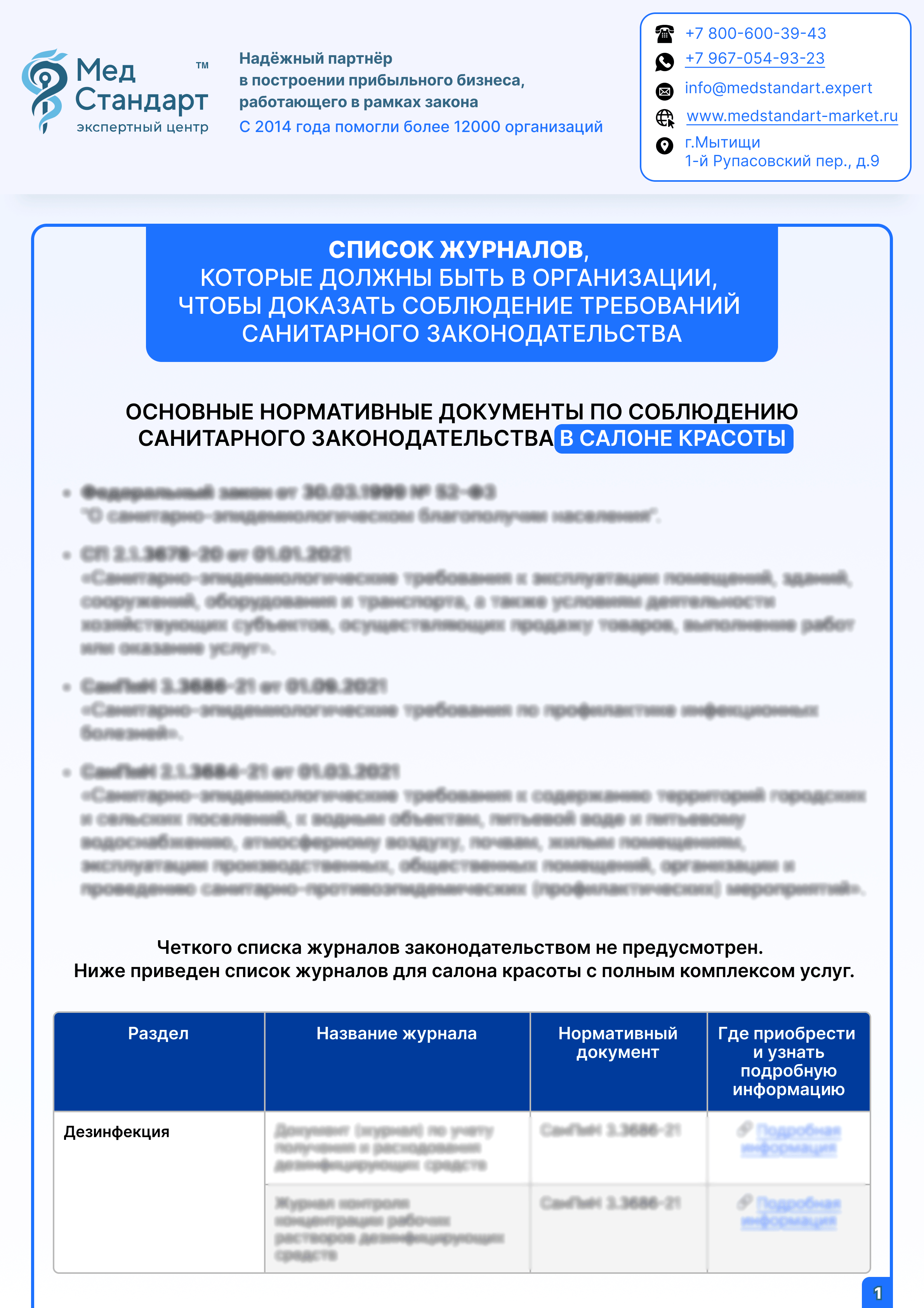 картинка Список журналов, которые должны быть в салоне для соблюдения требований СанПиН от магазина Одежда+