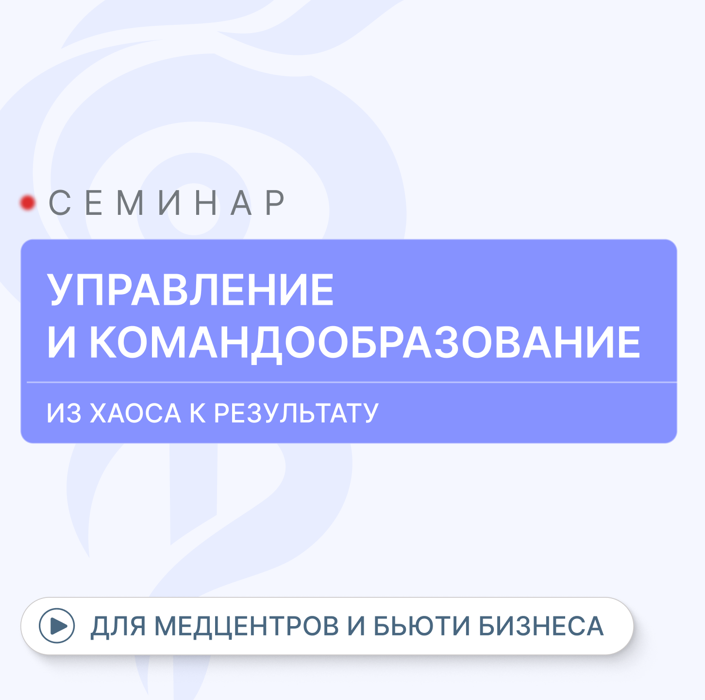 картинка «Управление и командообразование» (Видео) от магазина Одежда+