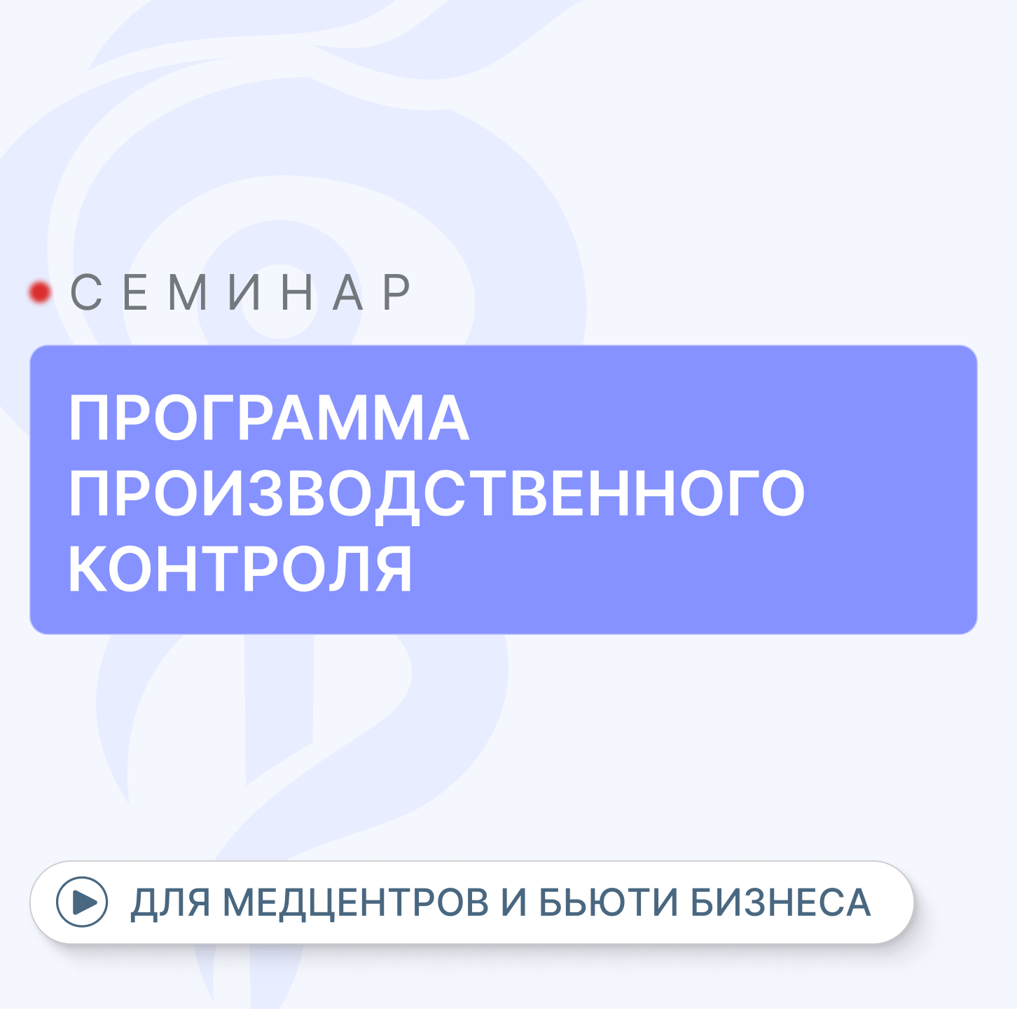 картинка «Программа производственного контроля» (Видео) от магазина Одежда+