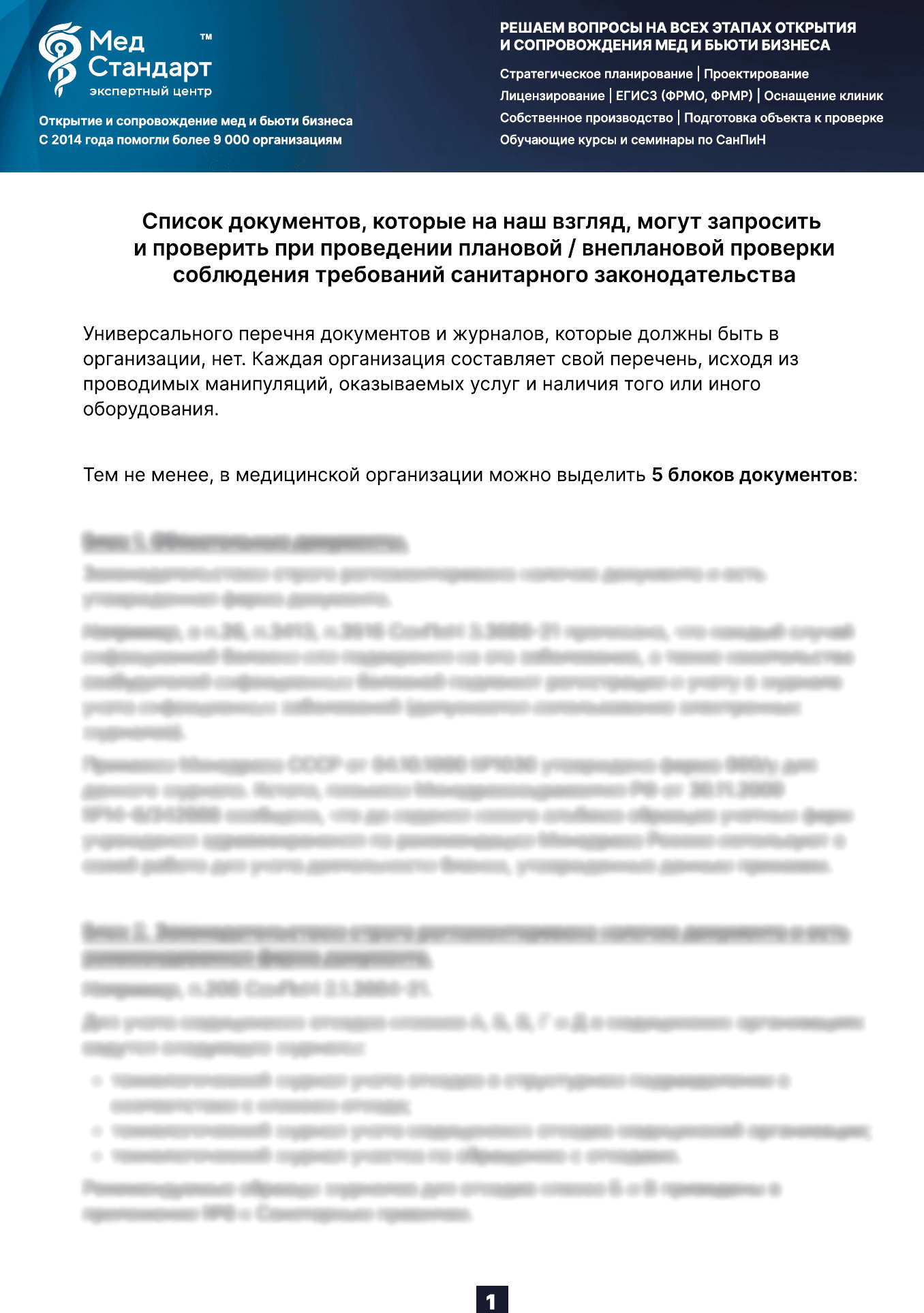 картинка Список документов, которые проверяют надзорные органы от магазина Одежда+