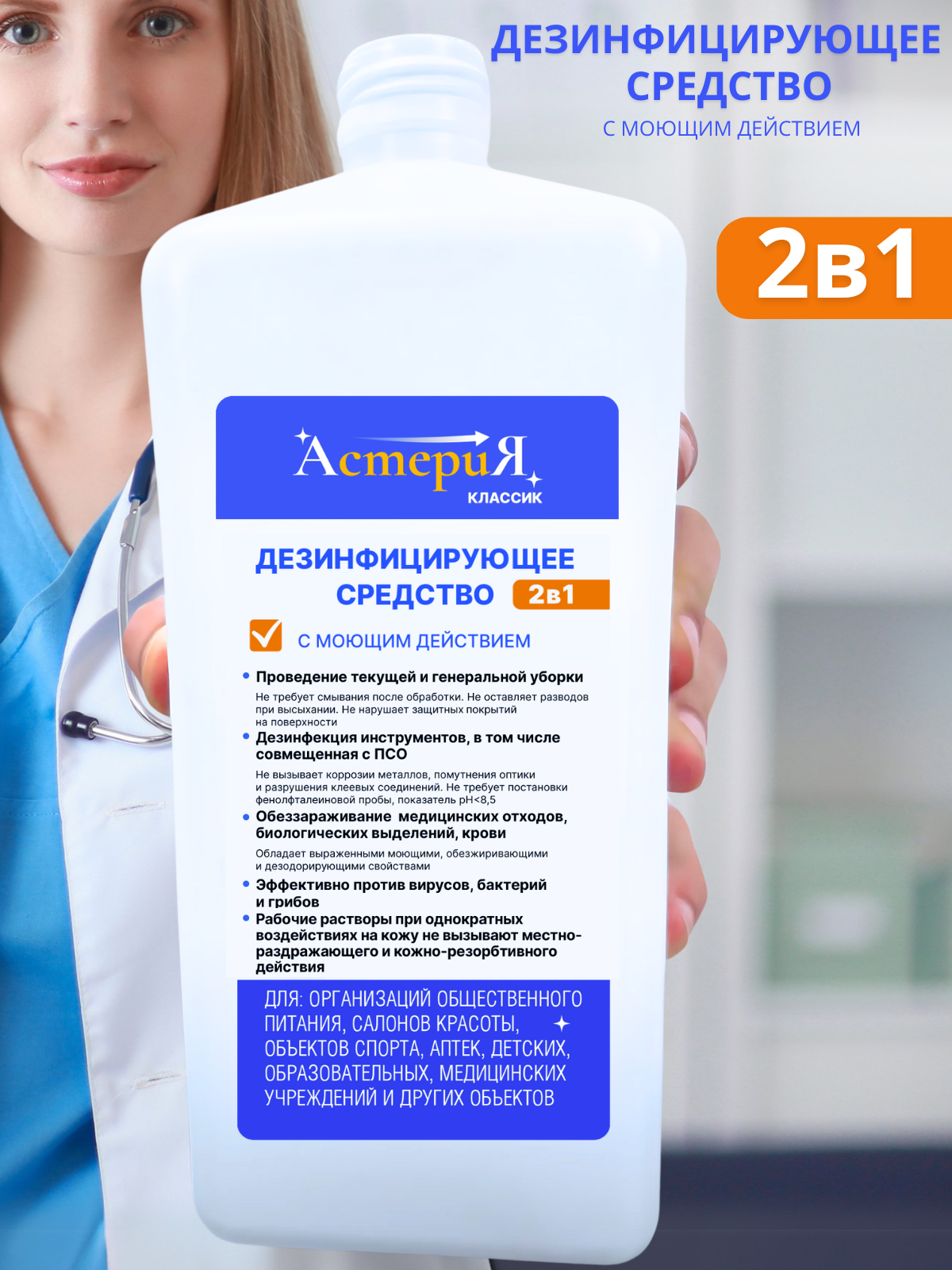 картинка Индивидуальный расчет и предложение по дезсредствам от магазина Одежда+