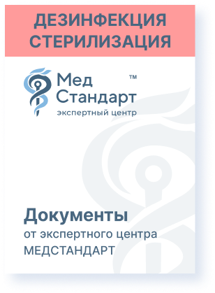 картинка Приказ «Об организации работ с дезинфицирующими средствами» от магазина Одежда+