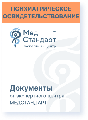 картинка Приказ об организации проведения психиатрических освидетельствований работников от магазина Одежда+