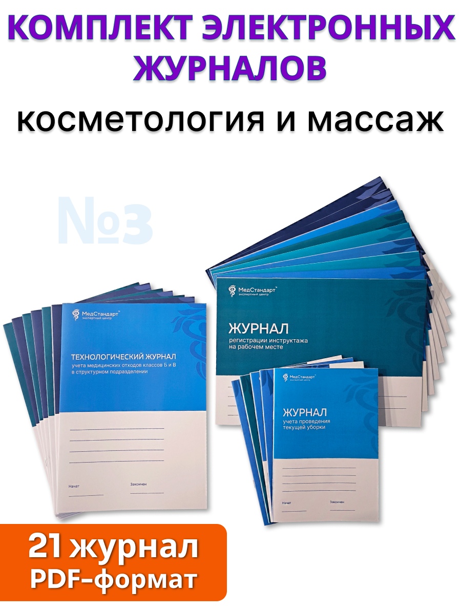 картинка Комплект журналов в формате PDF №3 - косметология, массаж от магазина Одежда+