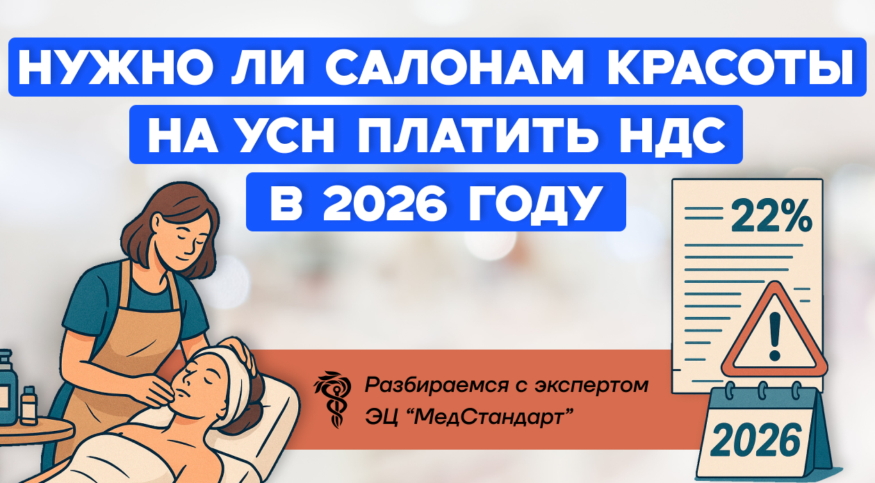 Нужно ли салонам красоты на УСН платить НДС в 2026 году