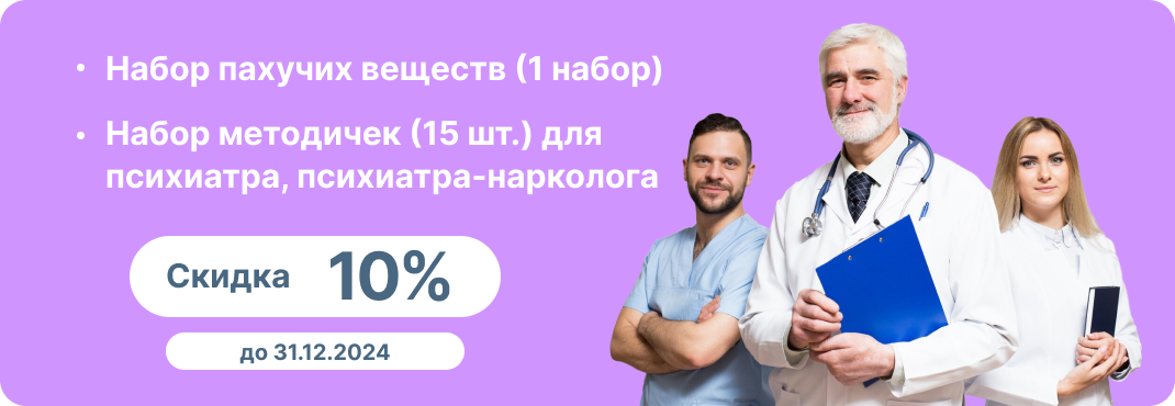 Скидка 10% на набор пахучих в-в и набор методик