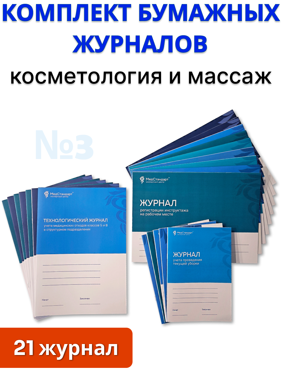 картинка Комплект бумажных журналов №3 - косметология, массаж от магазина Одежда+