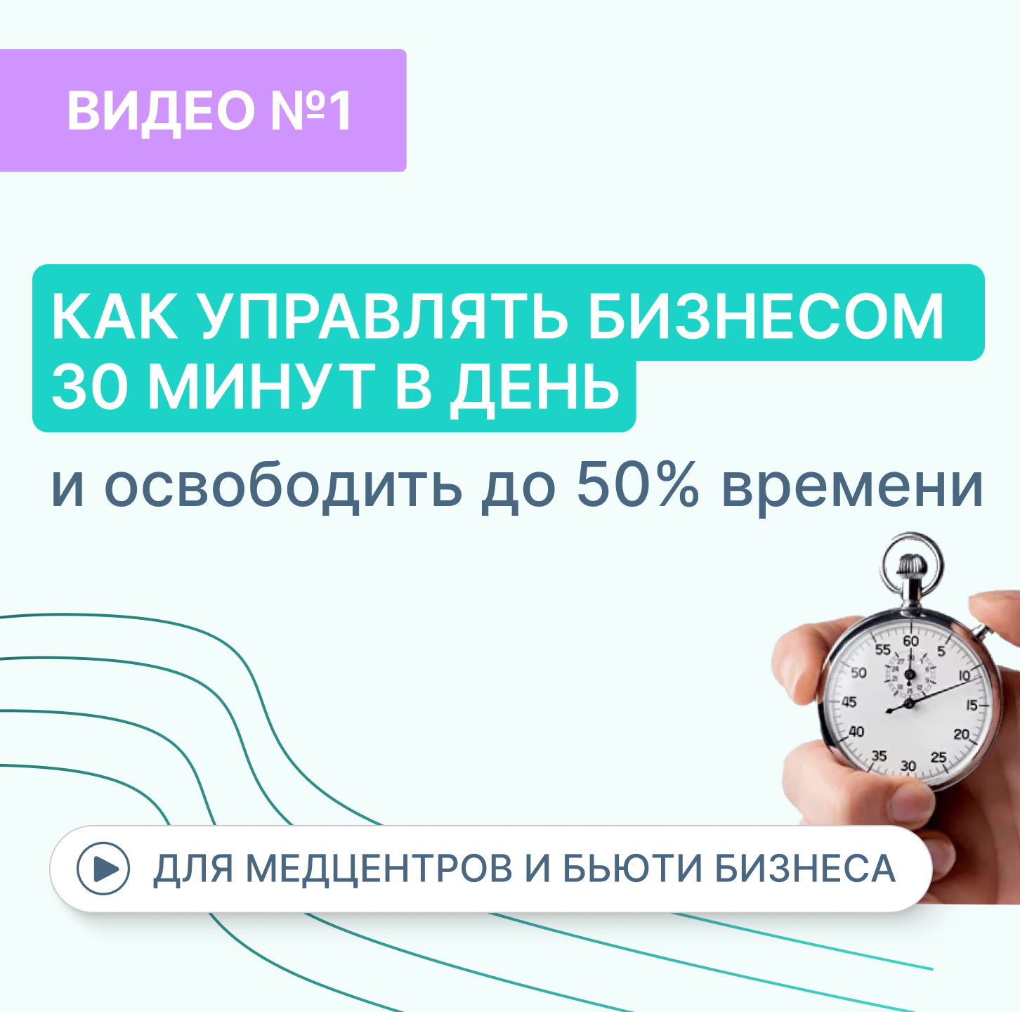 картинка «Как управлять бизнесом 30 минут в день и освободить до 50% времени» (Видео) от магазина Одежда+