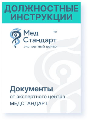 картинка Главный врач стоматологии (Должностная инструкция) от магазина Одежда+