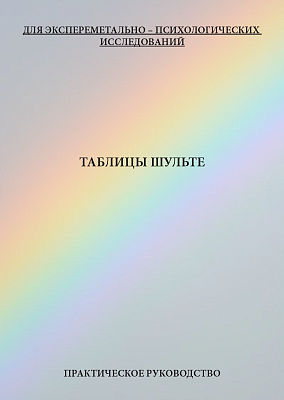картинка Таблицы Шульте от магазина Одежда+