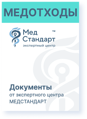 картинка Акт приема-передачи обеззараженных медицинских отходов от магазина Одежда+