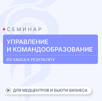 картинка «Управление и командообразование» (Видео) от магазина Одежда+