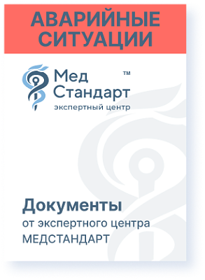 картинка Комплект документов «Профилактика аварийных ситуаций при проведении манипуляций и Укладка экстренной профилактики парентеральных инфекций» по Приказу Минздрава РФ № 189н, СанПиН 3.3686-21 от магазина Одежда+