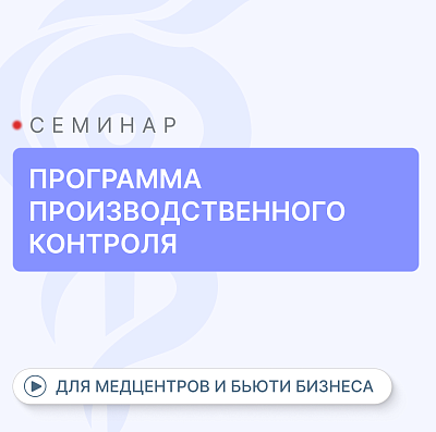 картинка «Программа производственного контроля» (Видео) от магазина Одежда+