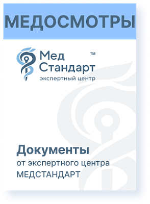 картинка Положение об организации проведения предварительных/периодических медицинских осмотров работников от магазина Одежда+