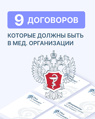 картинка «9 обязательных договоров, которые должны быть в каждой организации» (Видео) от магазина Одежда+