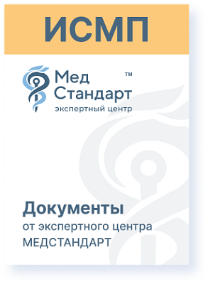 картинка Комплект протоколов заседаний комиссии по ИСМП (I, II, III, IV кварталы) и Годовой отчет по профилактике ИСМП (Приказ Минздрава № 1108н, СанПиН 3.3686-21) от магазина Одежда+