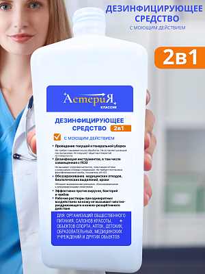 картинка Индивидуальный расчет и предложение по дезсредствам от магазина Одежда+