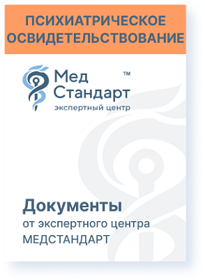 картинка Приказ об организации проведения психиатрических освидетельствований работников от магазина Одежда+