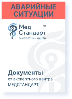 картинка Приказ об организации мероприятий при аварийных ситуациях от магазина Одежда+