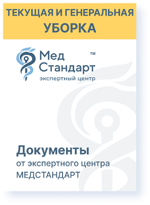 картинка СОП «Использование бактерицидных облучателей и рециркуляторов для обеззараживания воздуха» СанПиН 3.3686-21, СП  2.1.4284-26 от магазина Одежда+