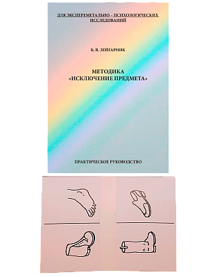 картинка Методика «исключение предмета» (Б.В. Зейгарник) с комплектом карточек от магазина Одежда+