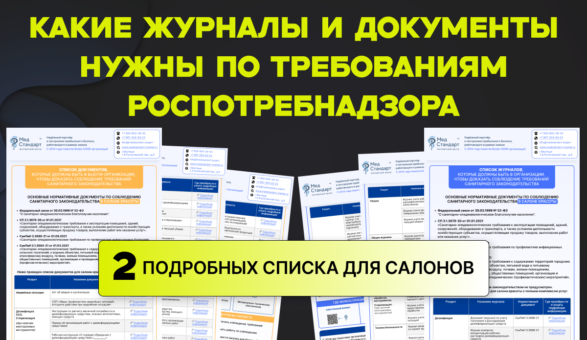 Какие журналы и документы нужны по требованиям Роспотребнадзора Какие журналы и документы нужны по требованиям Роспотребнадзора