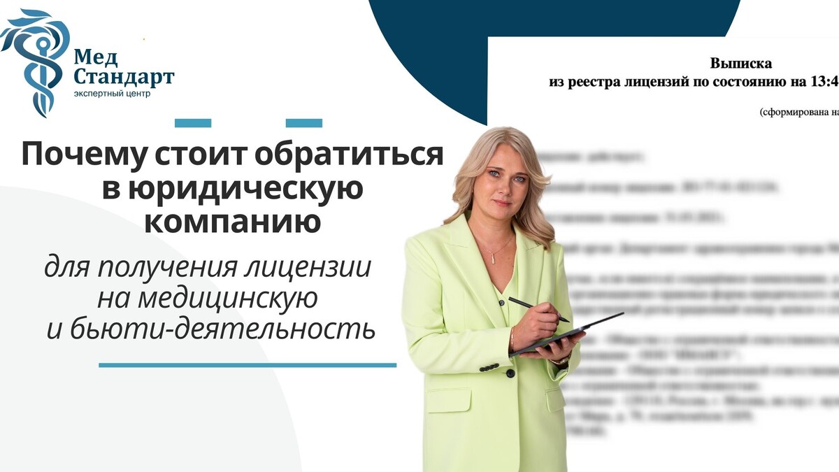 Как получить лицензию на медицинскую деятельность: самостоятельно, с помощью частного юриста или через юридическую компанию Как получить лицензию на медицинскую деятельность: самостоятельно, с помощью частного юриста или через юридическую компанию